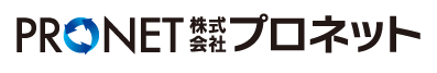 株式会社プロネット